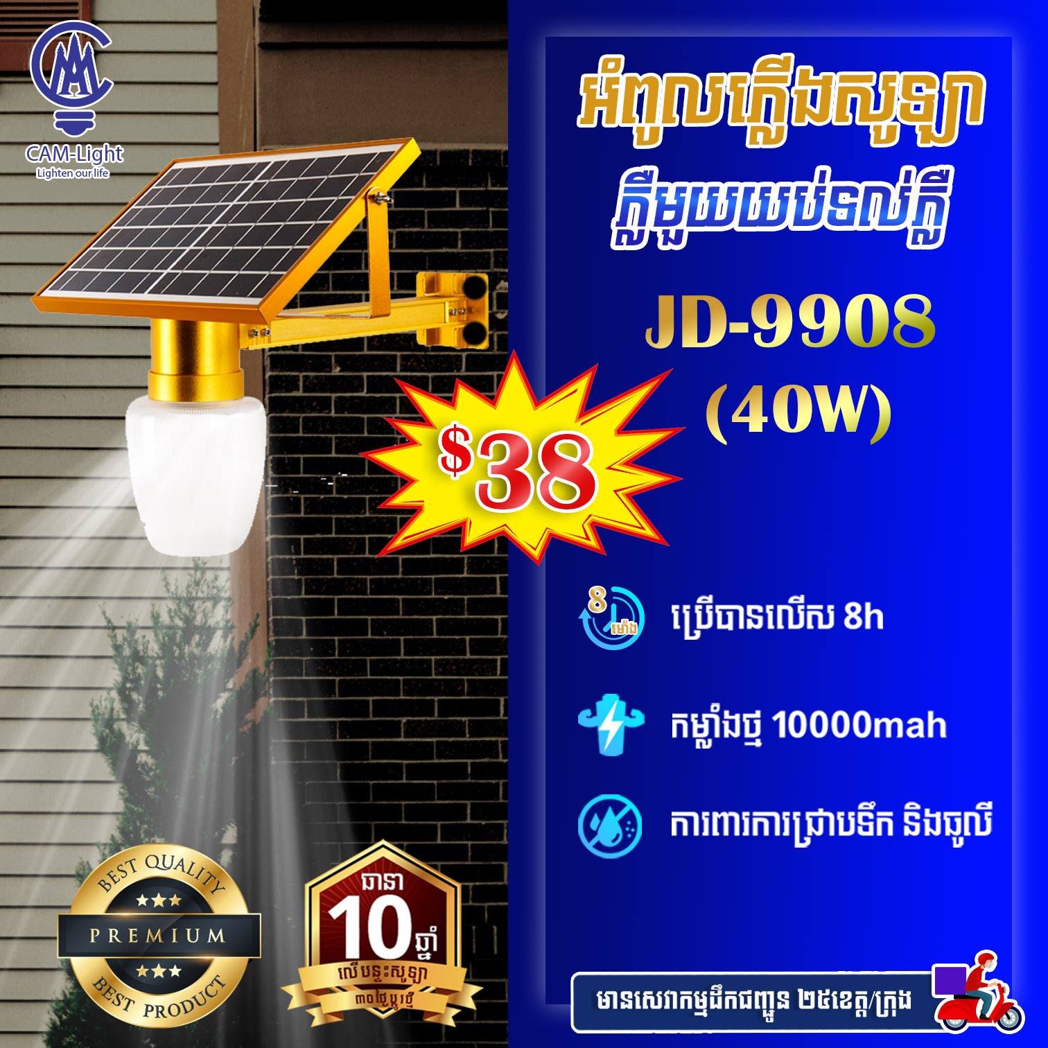អំពូលសូឡា JD-9908