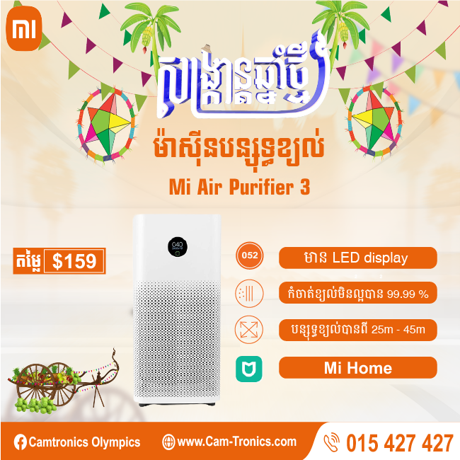 Mi Air Purifier 3