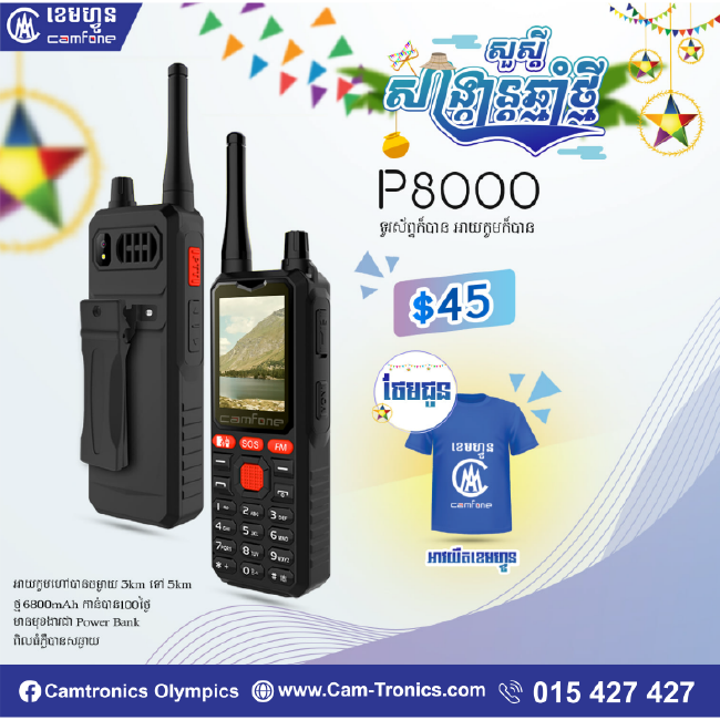 Camfone P8000