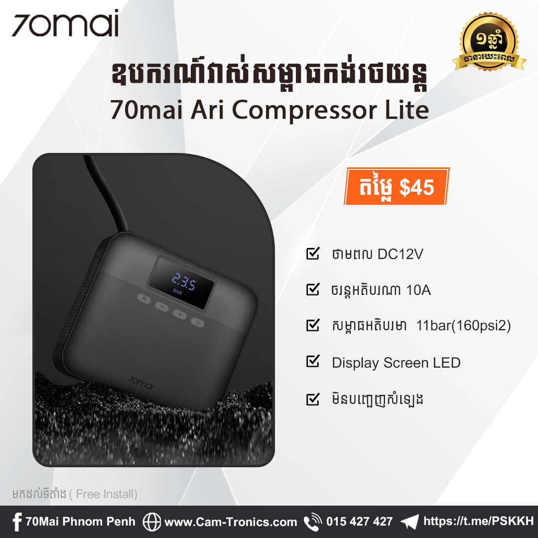 70mai Ari compressor